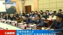 今日爆料玉林新闻视频,惊人内幕曝光！  第3张