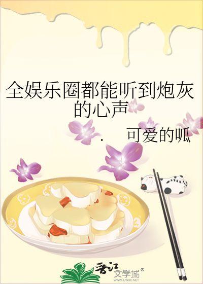 娱乐吃瓜讲故事的小说,吃瓜群众逆袭记  第3张