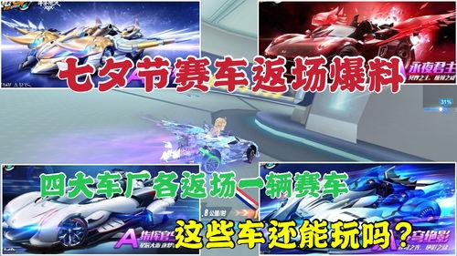 飞车手游最新返场爆料,经典角色强势回归，激情赛道再燃战火！  第2张